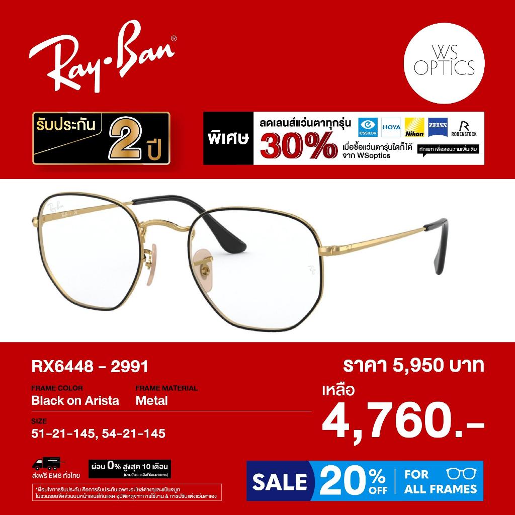 กรอบแว่นสายตา Rayban รุ่น RX6448