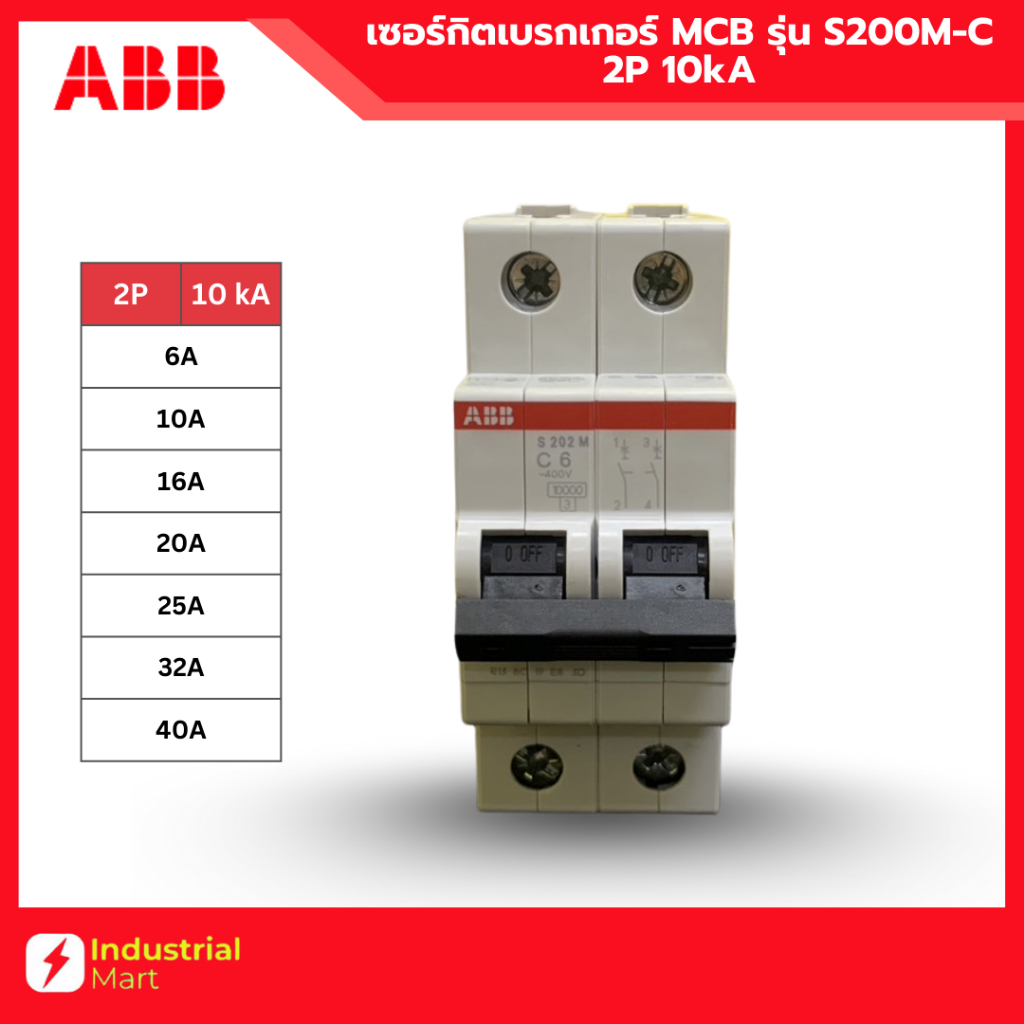 ABB MCB S202M-C 2P 6A, 10A, 16A, 20A, 25A, 32A ,40A 10kA เกาะราง DIN เมนเซอร์กิตเบรกเกอร์