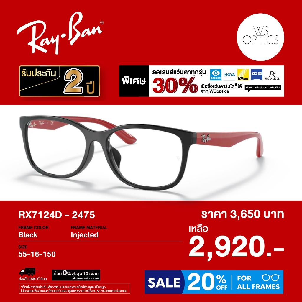 กรอบแว่นสายตา Rayban รุ่น RX7124D