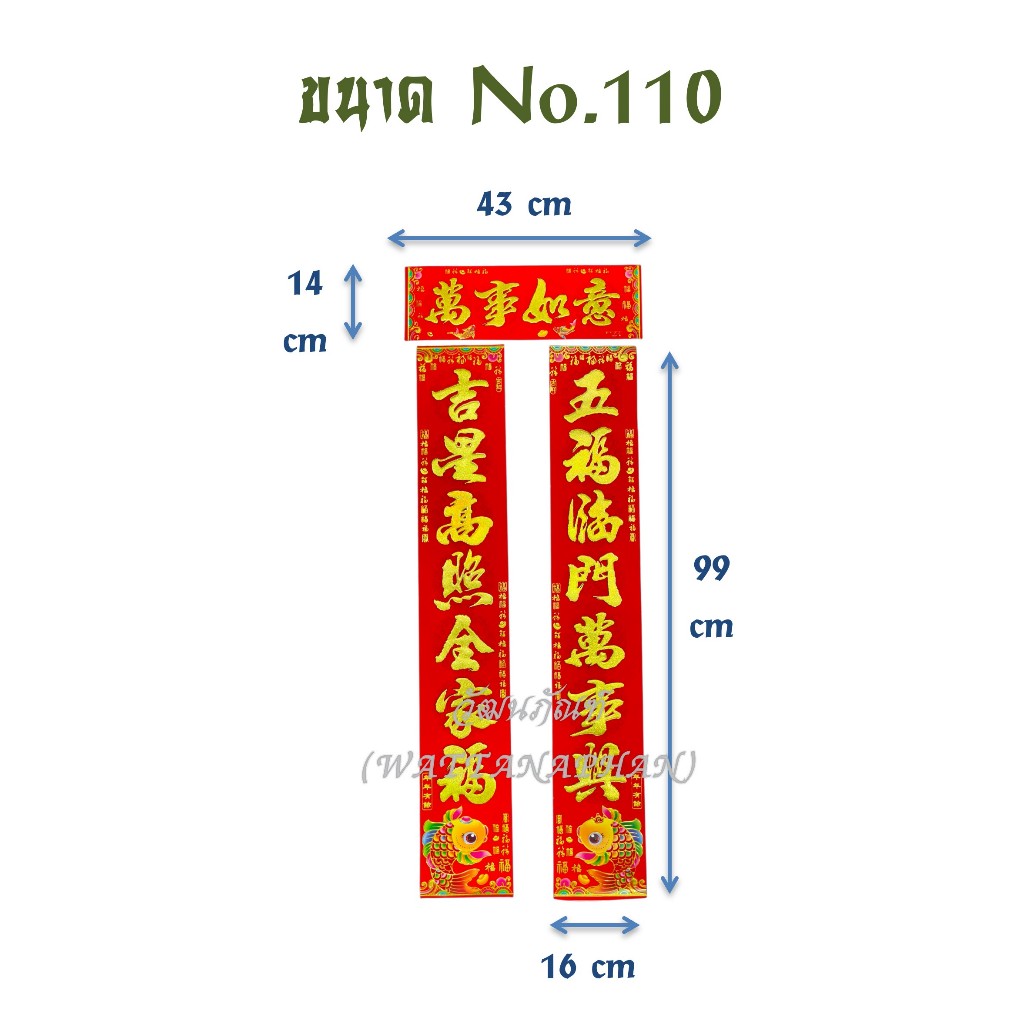 ป้ายอวยพร 2569 (ชุด3ใบ) ตุ้ยเหลียน ป้ายอวยพรตรุษจีน ป้ายอวยพรภาษาจีน กระดาษกำมะหยี่สีแดง มีให้เลือก 2 ขนาด หลายคำอวยพร - รูปที่ 2