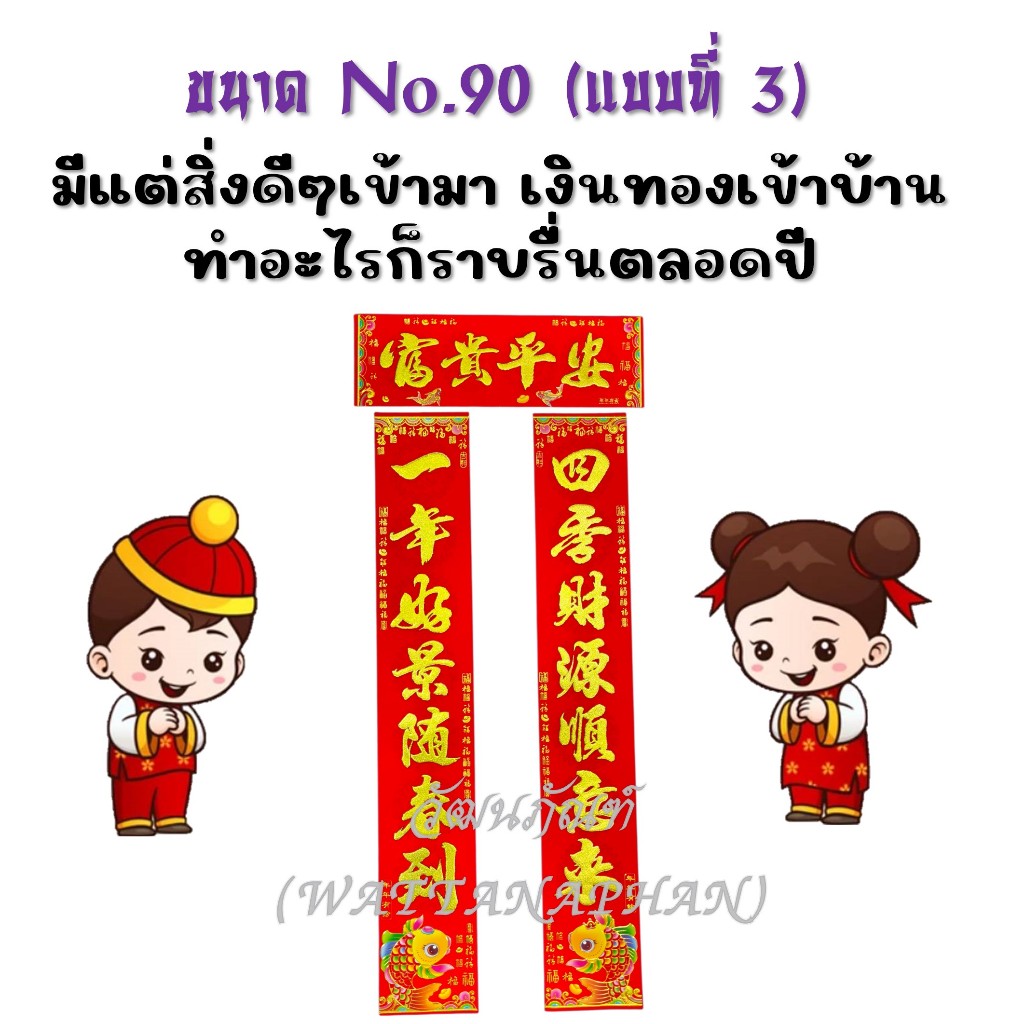 ป้ายอวยพร 2569 (ชุด3ใบ) ตุ้ยเหลียน ป้ายอวยพรตรุษจีน ป้ายอวยพรภาษาจีน กระดาษกำมะหยี่สีแดง มีให้เลือก 2 ขนาด หลายคำอวยพร - รูปที่ 5