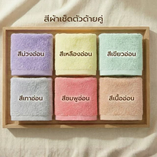 ผ้าเช็ดผมด้ายคู่ สีอ่อน Cotton100% ขนาด 15x30 นิ้ว [เกรดโรงแรม] หนานุ่มฟู ซับน้ำดีเยี่ยม ไม่เป็นขุย