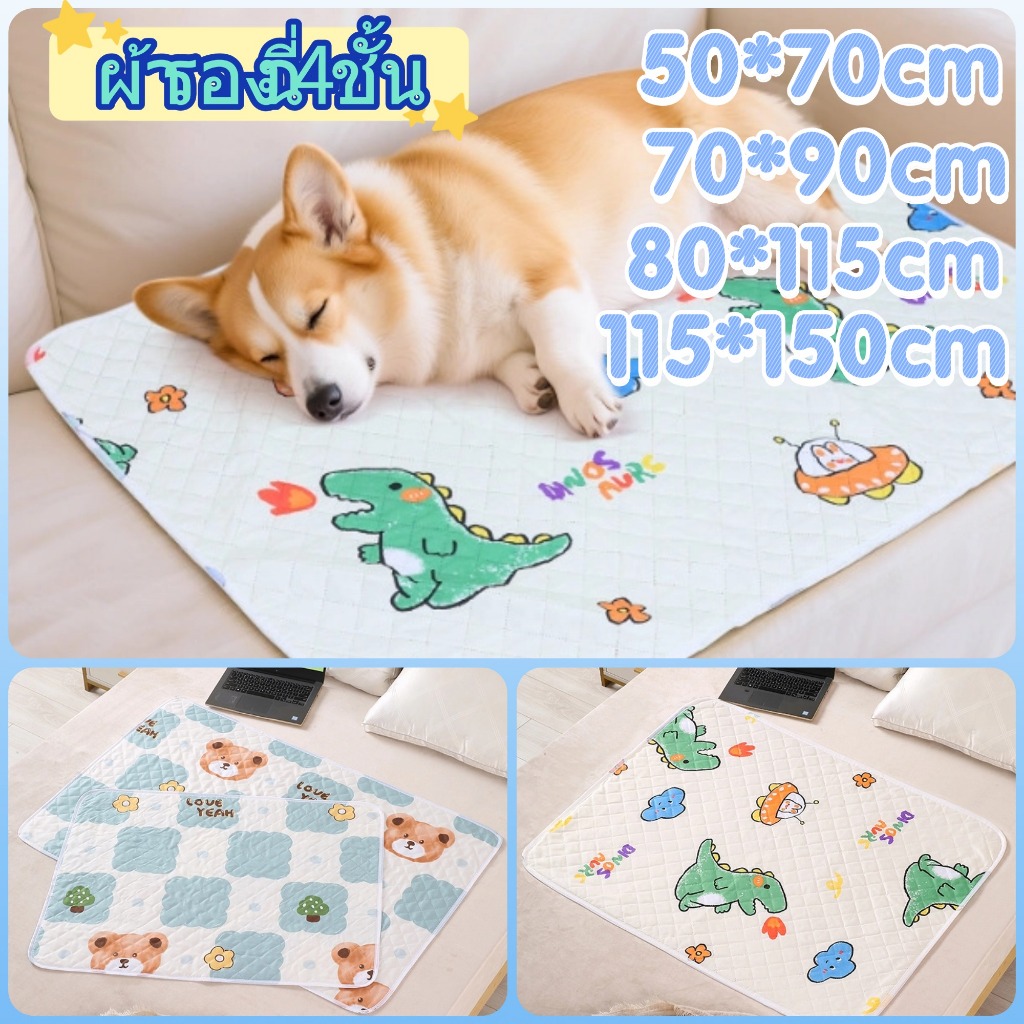 แผ่นรองฉี่หมา แผ่นรองฉี่สัตว์เลี้ยง ซักใช้ซ้ำได้ ผ้าซับฉี่ ผ้ารองฉี่หมา เเมว กระต่าย ผ้าอ้อมสุนัข ลายน่ารัก S-XL