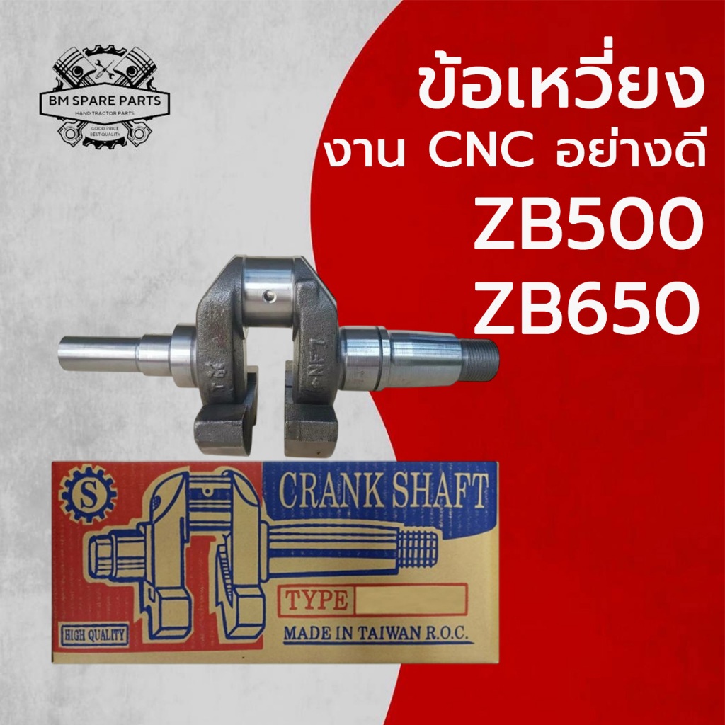 ข้อเหวี่ยง คู โ บ ต้ า งานCNC รุ่น ZB500 ZB650 อะไหล่ K U B O T A