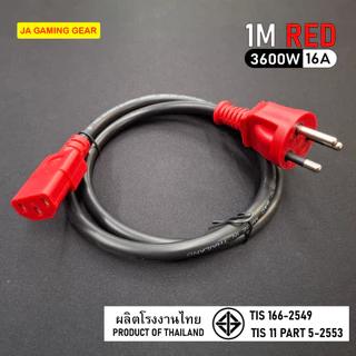 (โรงงานไทย) สายไฟ AC Power หัวสีแดงและสีน้ำเงิน สายไฟมาตรฐาน มอก. หัว C13 1 / 1.8 เมตร เต้าเสียบ 3 ขา มีกราวด์