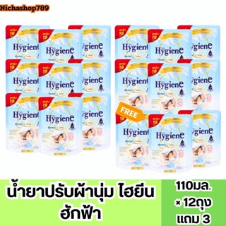 ❤ส่งด่วนได้❤ น้ำยาปรับผ้านุ่ม110มล.  น้ำยาซักผ้า120มล. ไฮยีน…