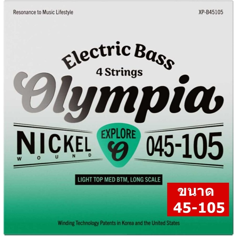 Olympia®  XP-B45105 สายกีต้าร์เบส 4 สาย แบบ Nickel Wound ของแท้ 100% ปลอมคืนเงิน 10 เท่า ภายใน 7 วัน Long Scale 045-105