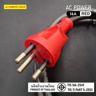 (โรงงานไทย) สายไฟ AC Power หัวสีแดงและสีน้ำเงิน สายไฟมาตรฐาน มอก. หัว C13 1 / 1.8 เมตร เต้าเสียบ 3 ขา มีกราวด์
