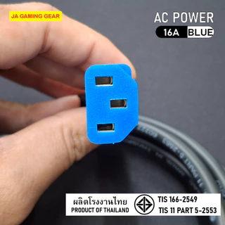 (โรงงานไทย) สายไฟ AC Power หัวสีแดงและสีน้ำเงิน สายไฟมาตรฐาน มอก. หัว C13 1 / 1.8 เมตร เต้าเสียบ 3 ขา มีกราวด์