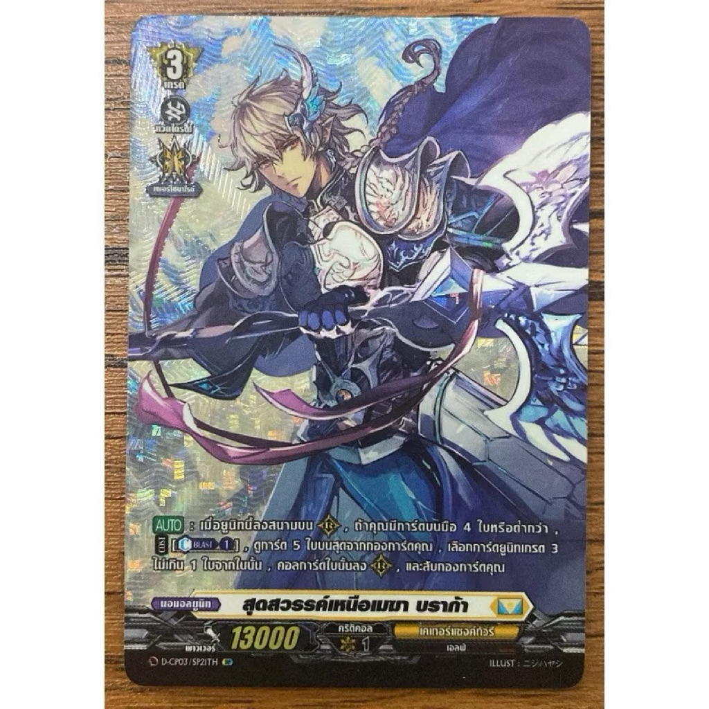 การ์ดแวนการ์ด CP03 SP แบบแยกใบ