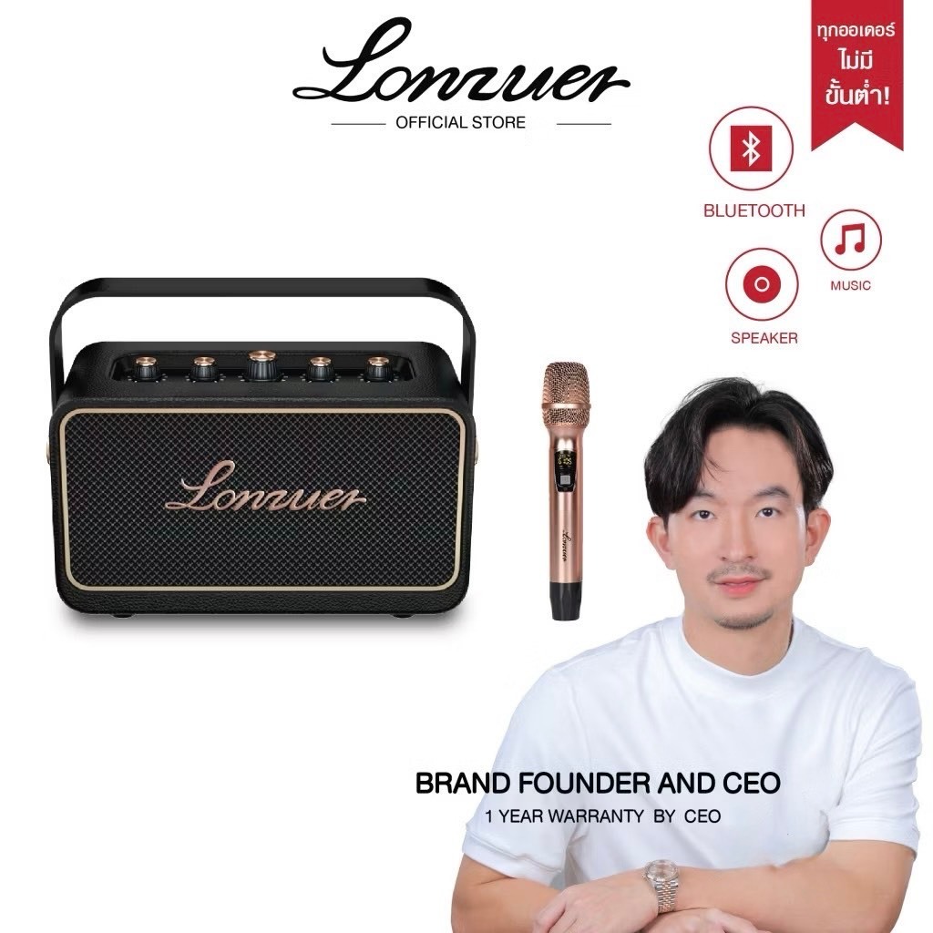 Lonzuer official รุ่น Lonzuer Innovation 80 W พร้อมไมค์ ลำโพงบลูทูธ รับประกัน 1 ปี