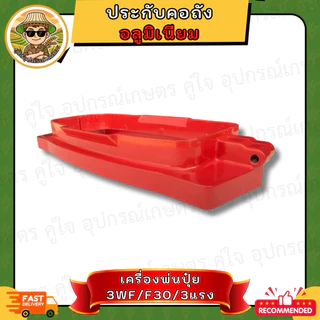 ประกับคอถัง ครื่องพ่นปุ๋ย อลูมิเนียม สำหรับ 3WF/ F30/ 3แรง พร้อมน็อตสแตนเลสแท้ อะไหล่เครื่องพ่นลม ประกับล็อกคอถัง