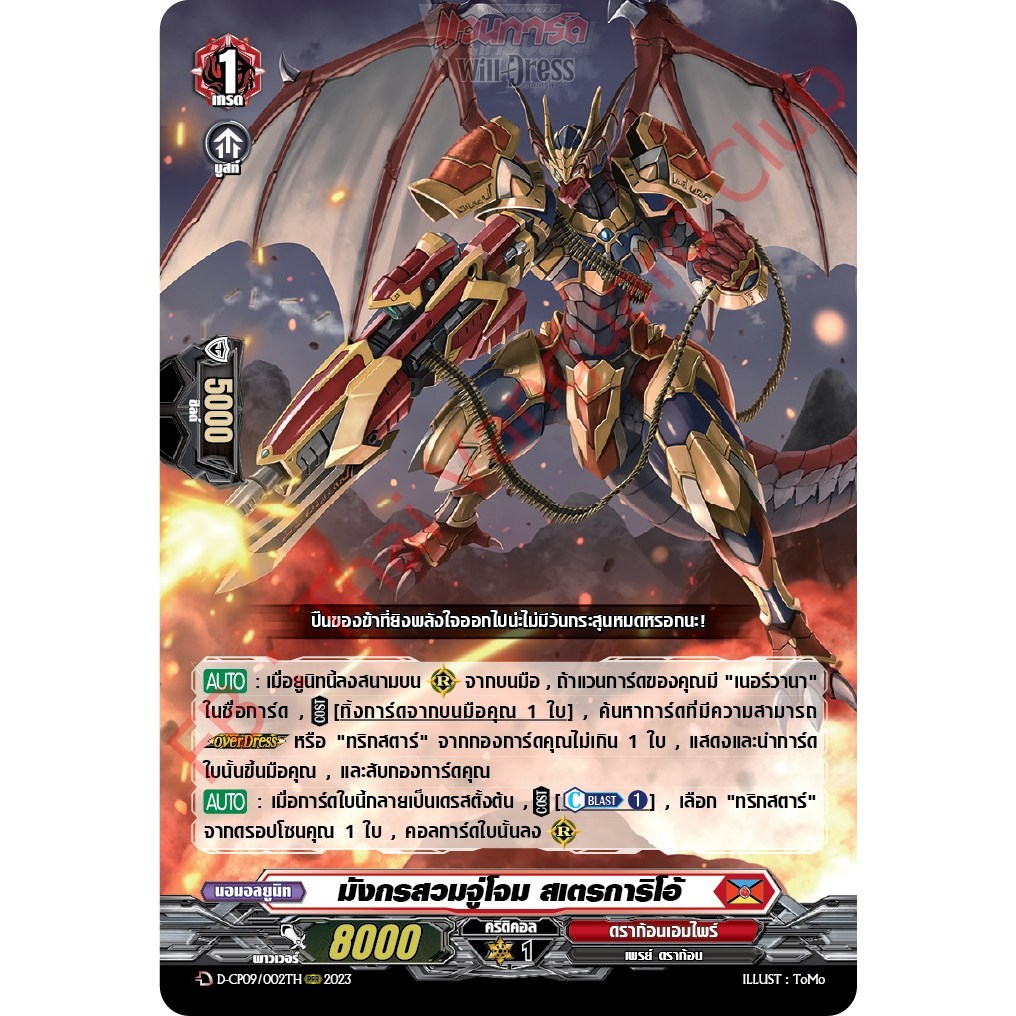 การ์ดแวนการ์ด ฟรอยแยกใบ R, RR, RRR ของแท้ ชุด D-CP09 Dragontree Invasion ราคา ถูกที่สุด ดีลบีเคเค แกลเลอรีภาพที่ 3