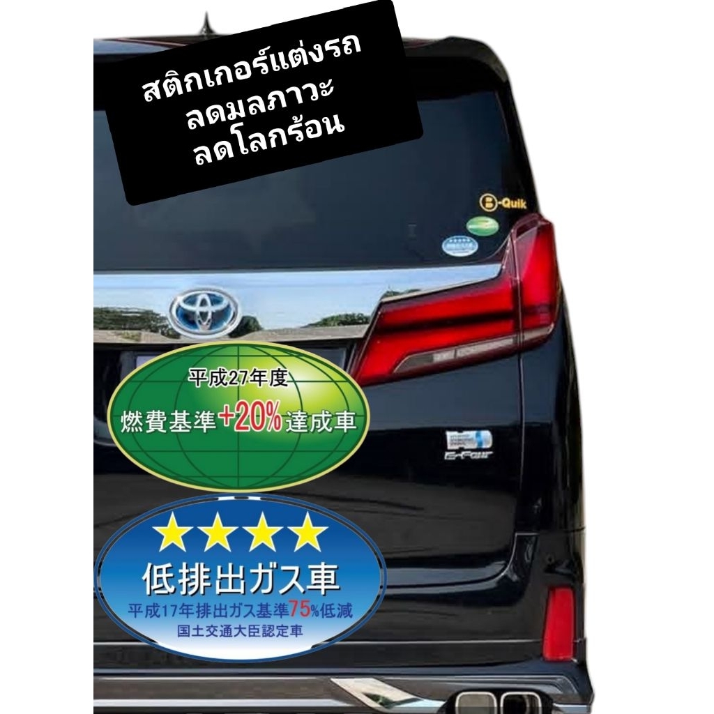 สติ๊กเกอร์แต่งรถ สติ๊กเกอร์มลภาวะ JDM แนวญี่ปุ่น เนื้อเหนียว คุณภาพ3M สีคมชัด กันน้ำได้ สติ๊กเกอลอกออกง่ายไม่ทิ้งคราบกาว