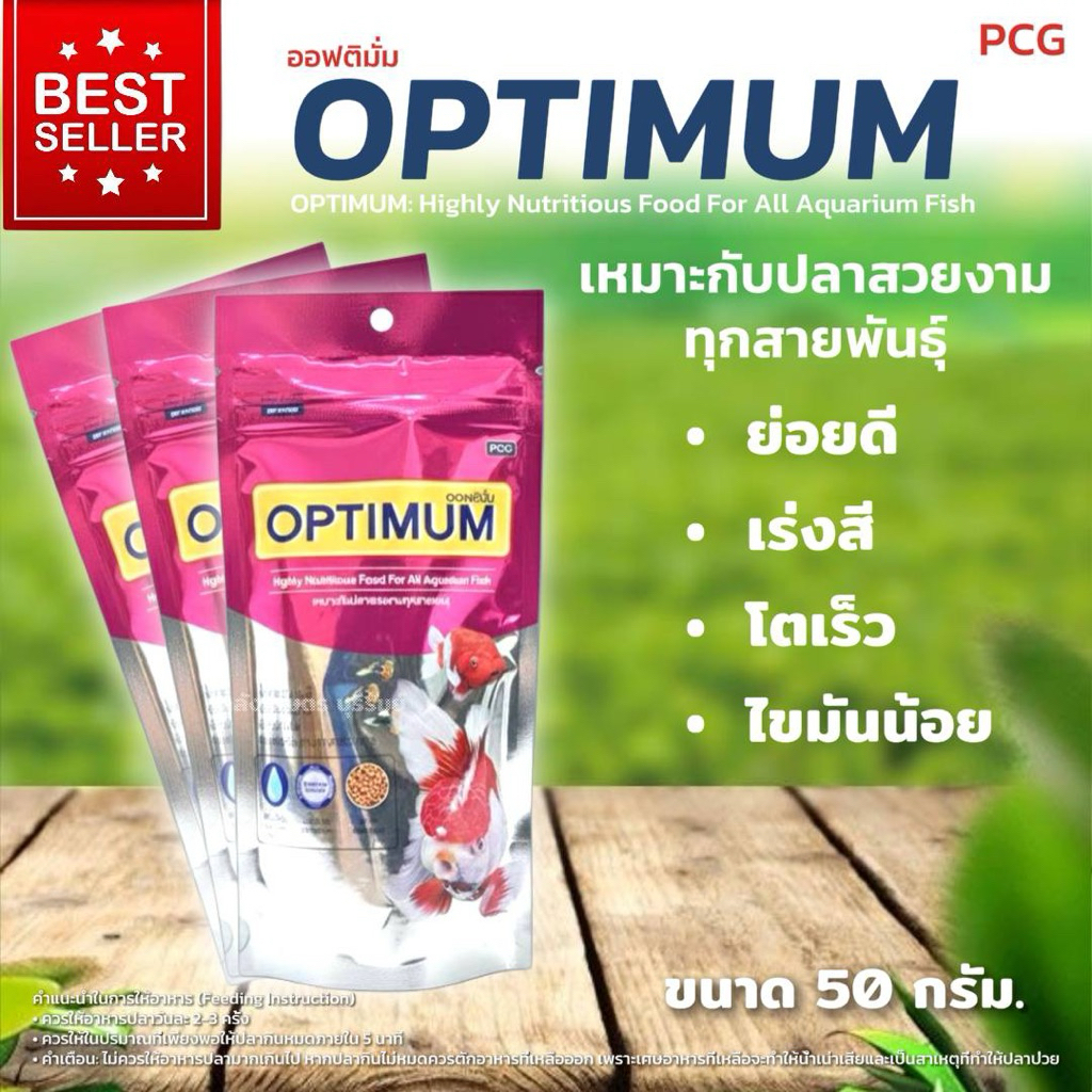 อาหารปลาสวยงาม เม็ดจิ๋ว ออฟติมั่ม ย่อยดี เร่งสี โตเร็ว ไขมันน้อย ให้ได้กับปลาสวยงามทุกสายพันธุ์ ขนาด50กรัม.