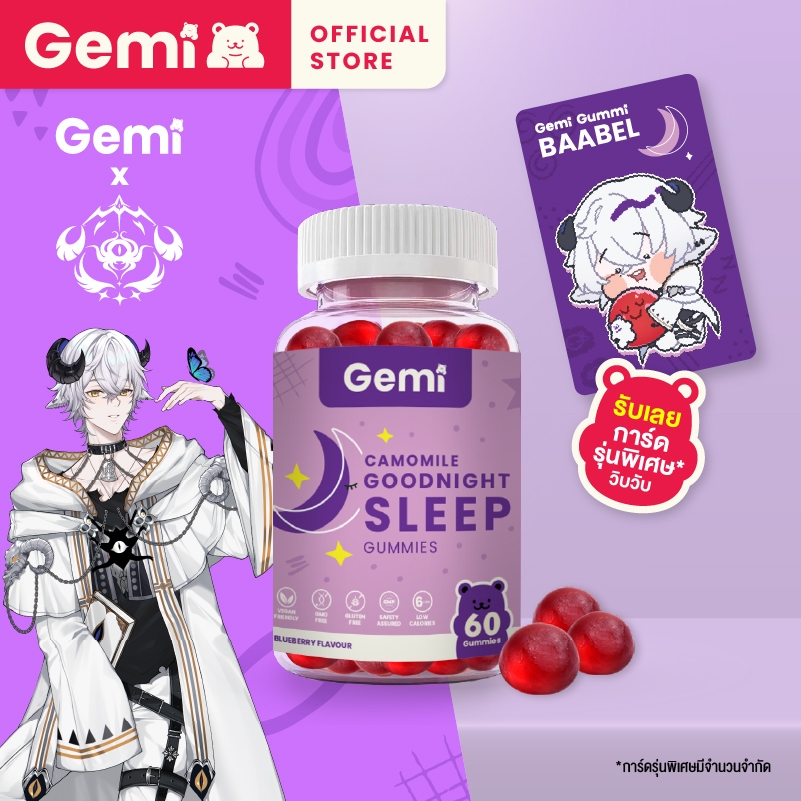 Gemi x Orion - (การ์ดพิเศษ Baabel) Gemi เจมมี่ กู๊ดไนท์สลีพกัมมี่ / Gemi Goodnight Sleep Gummy / Gem