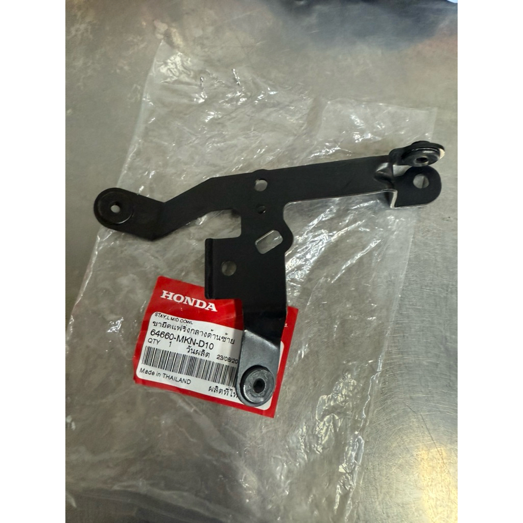 เหล็กยึดแฟริ่ง/ขายึดแฟริ่งกลาง CBR650R ปี19-23 ของแท้ตรงรุ่นเบิกศูนย์