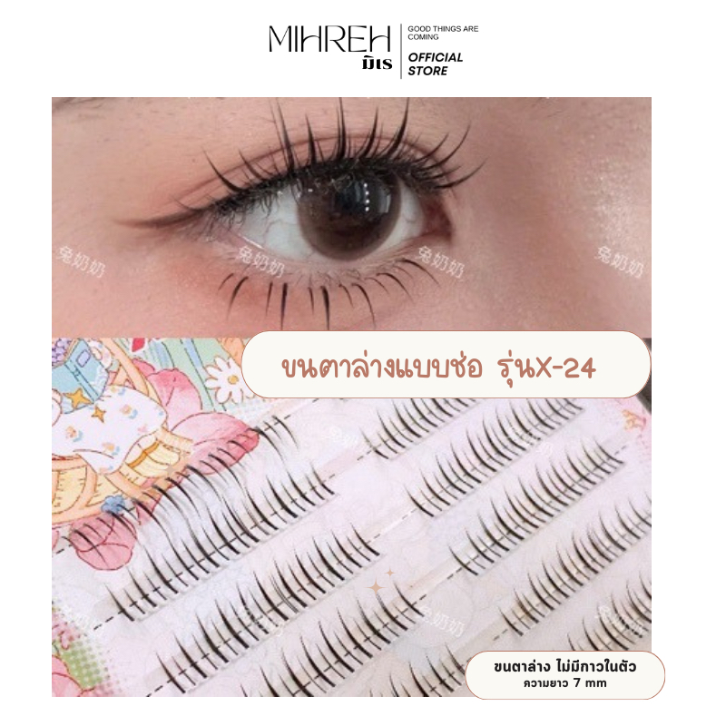 [4044](พร้อมส่ง) ขนตาปลอมล่าง แบบช่อ ติดแล้วเนียนมาก ขนตาปลอมธรรมชาติ (ไม่มีกาวในตัว) – โปรปัง