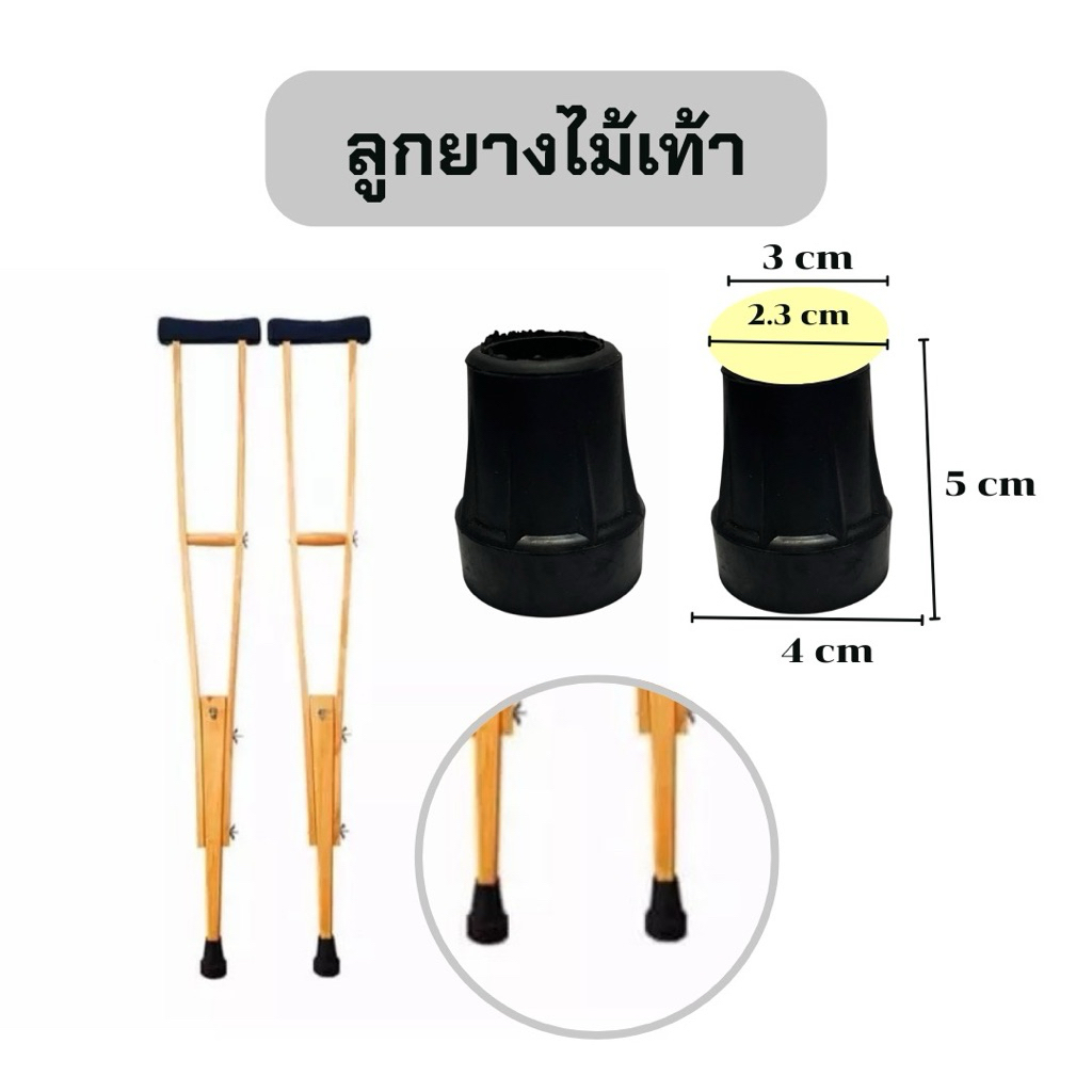 ยางสวมขาไม้เท้า ยางรองไม้เท้า ลูกยางไม้ค้ำยัน ยางใสขาไม้เท้า มีลายกันลื่น