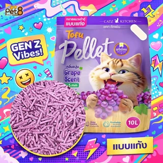 ( 10 L ) PET8 ทรายแมวเต้าหู้ จากถั่วลันเตา PREMIUM ชนิดแท่ง และ ชนิดเกล็ด ( 10 L )