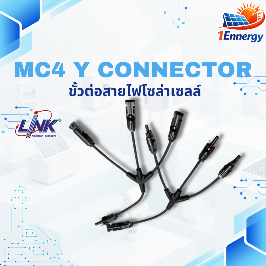 MC4 Y Connector ขั้วต่อสายไฟโซล่าเซลล์ | Solar Y Connector MC4