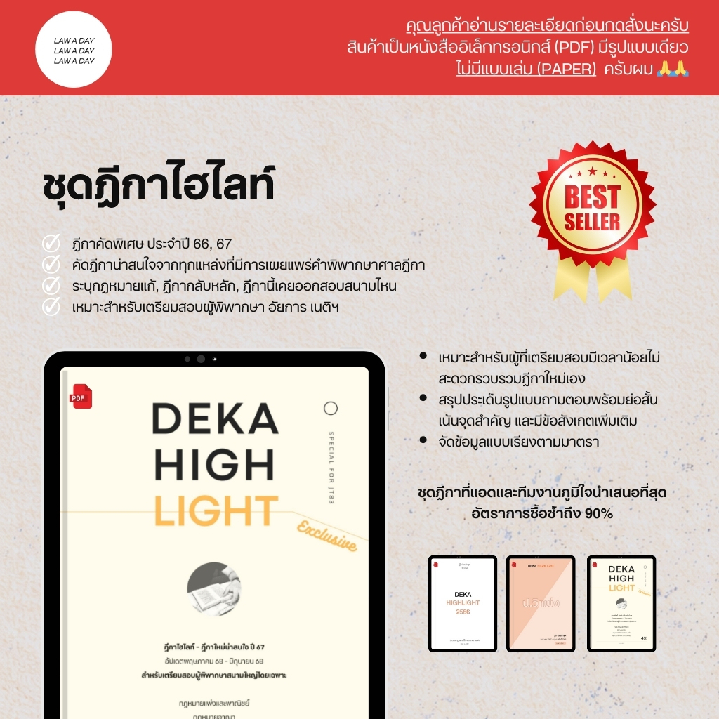 ชีทสรุปฎีกาใหม่ ชุดฎีกาไฮไลท์ ปี 66-67