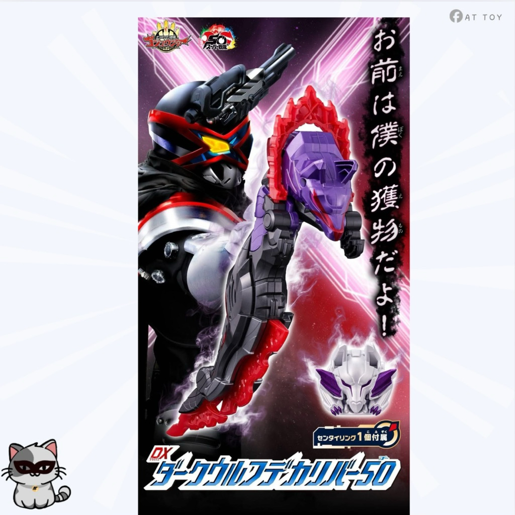 [พร้อมส่งในไทย]🇹🇭 DX Dark Wolf Decalibur 50
