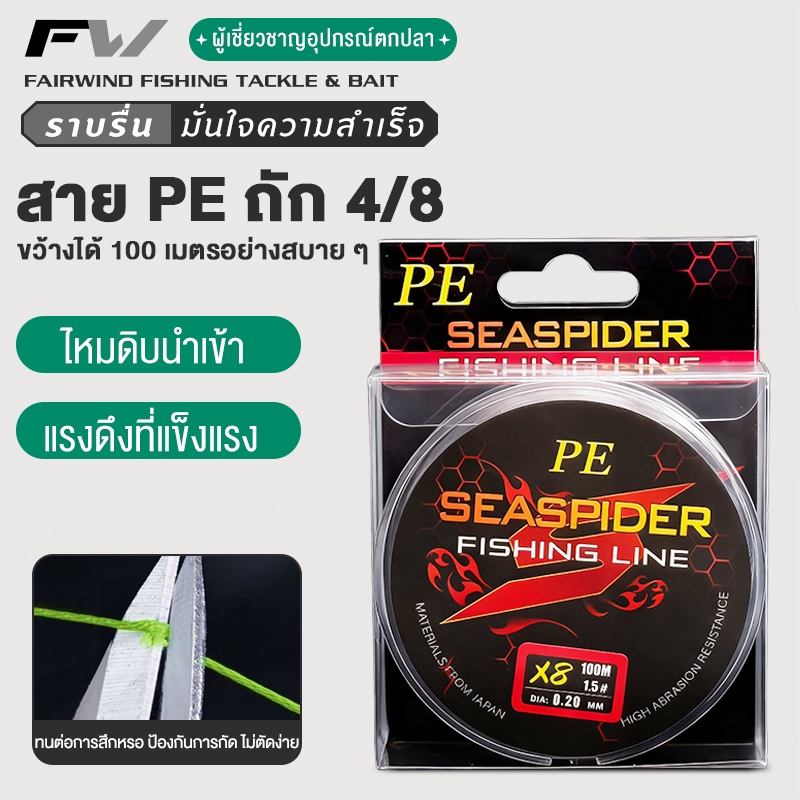 FW สายเบ็ดลวดถัก สาย PE สายเอ็นตกปลา ถัก 8 หลากสี เหนียว ทน สายพีอี ยาว 100 เมตร PE X8