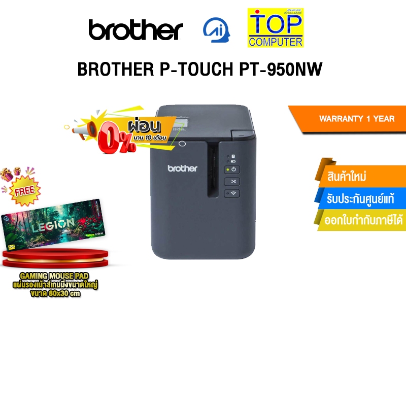 [ผ่อน 0% 10 เดือน]BROTHER P-TOUCH PT-950NW /ประกัน 1 Year