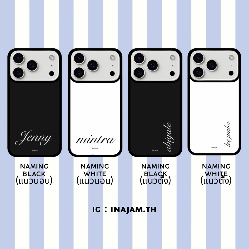 เคสไอโฟน (ใส่ชื่อได้) แบรนด์ Inajam Collection Naming