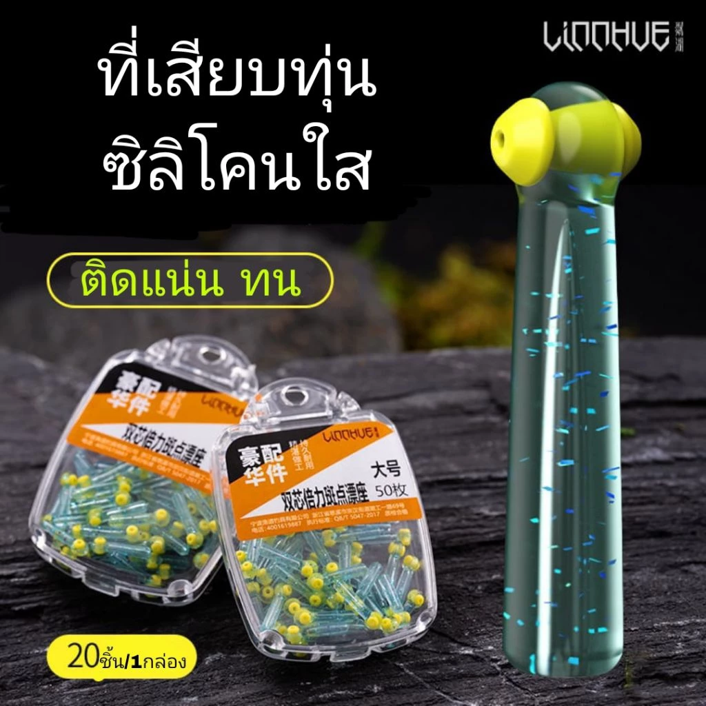 ที่เสียบทุ่นแบบกล่อง สีเขียวใสเพชรสำหรับตกปลา ที่เสียบทุ่นซิลิโคน ติดแน่น ทนนาน กล่อง20ชิ้น มี 3 ขนาด
