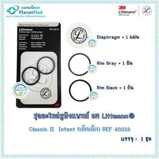 ชุดอะไหล่หูฟังแพทย์ 3M LITTMANN ของแท์ !! รุ่น Classic lll , Classic ll , Cardiology IV พร้อมส่ง !!