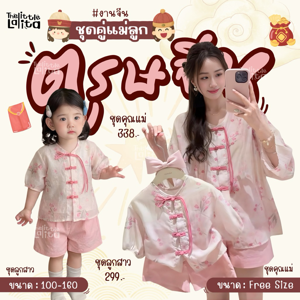 ✅พร้อมส่ง 👧🏻👩🏻🪭ชุดเซต2ชิ้นตรุษจีนลายทิวลิปสีชมพู ชุดคู่แม่ลูก ใส่คู่กันน่ารักมาก เสื้อกี่เพ้า+กางเกงขาสั้น น่ารักสุดๆ