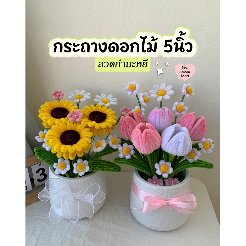 พร้อมส่ง✨กระถางดอกไม้ลวดกำมะหยี❣️กระถางดอกทานตะวัน🌻กระถางดอกไม้ที่ระลึก กระถางดอกไม้ตกแต่งห้อง