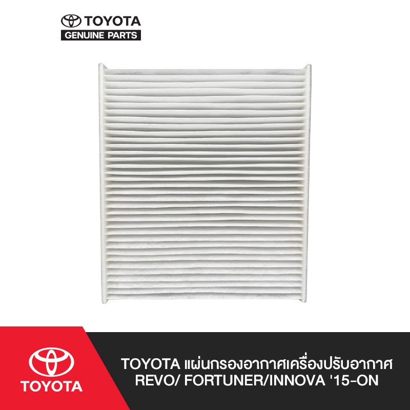 TOYOTA แผ่นกรองอากาศเครืองปรับอากาศ Revo (ปี 2015-ขึ้นไป), Innova (ปี 2015-ขึ้นไป), Fortuner (2015-ขึ้นไป) C-HR (2018)
