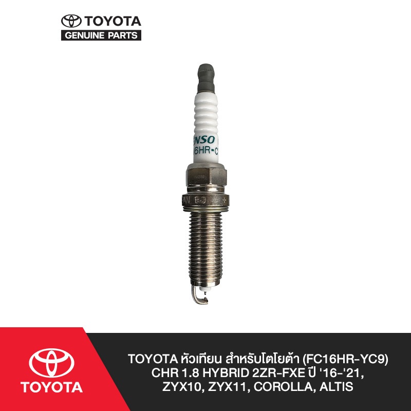 TOYOTA หัวเทียน สำหรับโตโยต้า (FC16HR-YC9) Camry Hybrid (18-ขึ้นไป),  Corolla cross (18-ขึ้นไป), Corolla (2019-ขึ้นไป)
