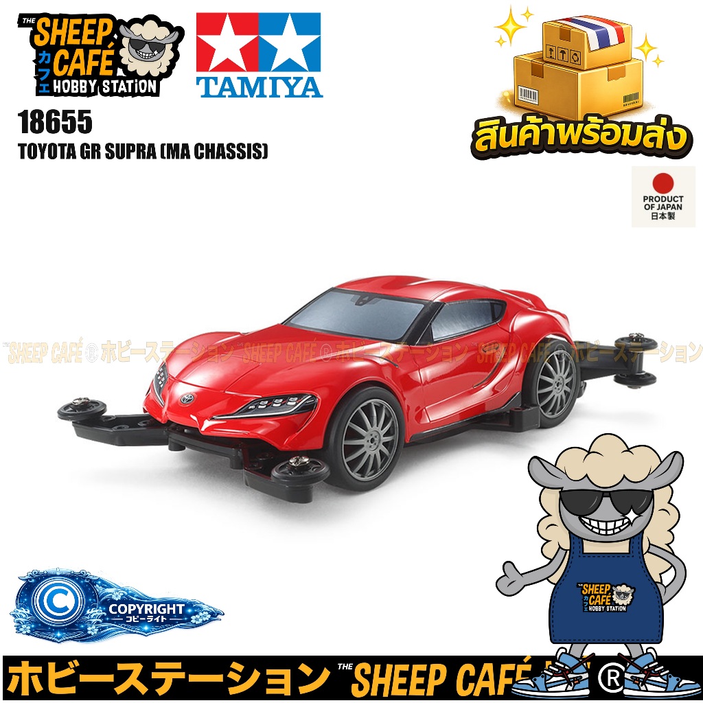 TAMIYA 18655 1/32 TOYOTA GR SUPRA (MA CHASSIS) The Sheep Cafe