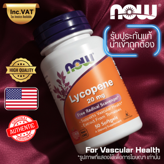 ไลโคปีน / Lycopene 10 / 20 MG 50 Softgels [3062]