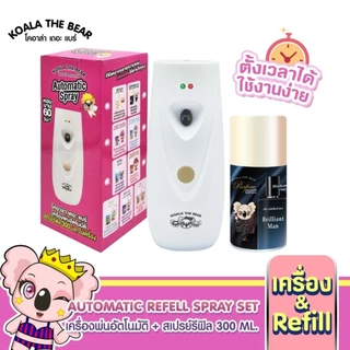 Koala the bear ชุดเครื่องพ่นสเปรย์ (ใช้ถ่านอัลคาไลน์เท่านั้น) ปรับอากาศอัตโนมัติ + รีฟิล 300 มล.