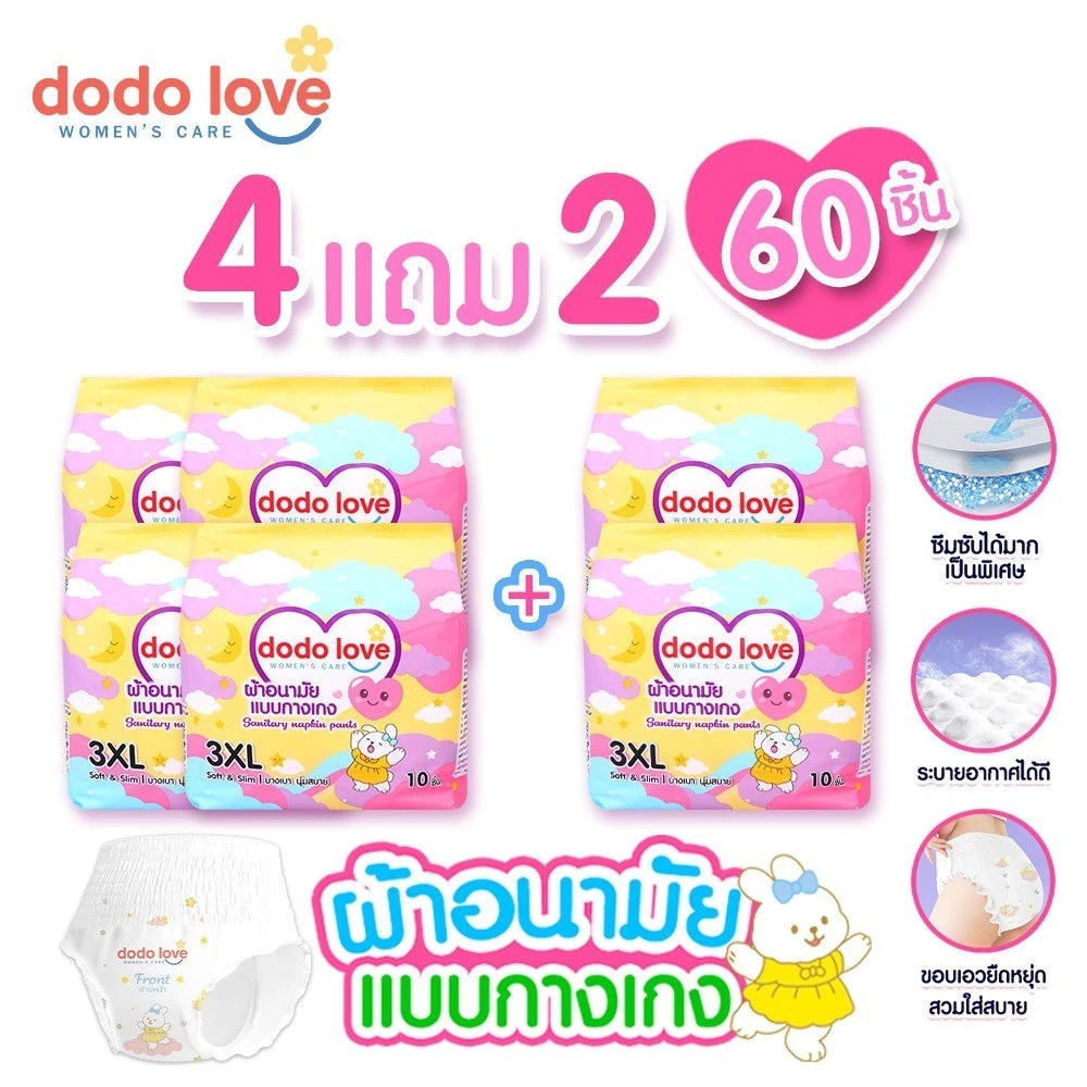 [4แถม2] DODOLOVE ผ้าอนามัยแบบกางเกง ผ้าอนามัยคุณแม่หลังคลอด ผ้าอนามัย ผ้าอนามัยหลังคลอด