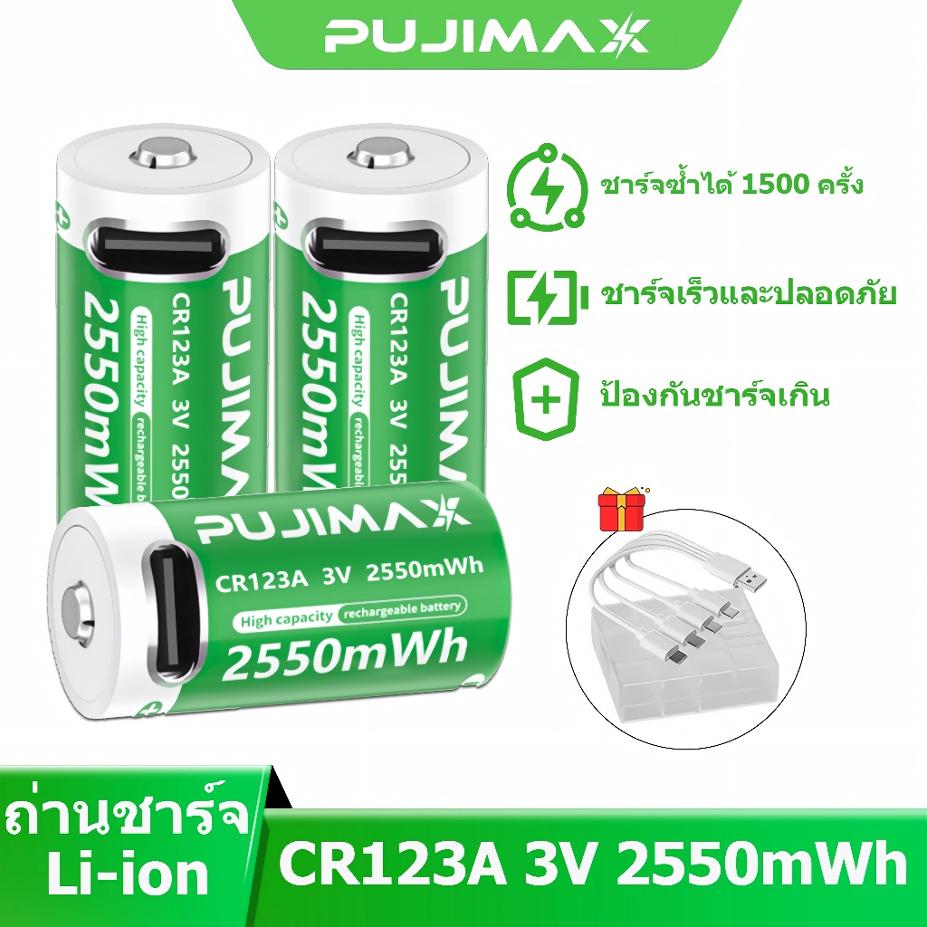PUJIMAX แบตเตอรี่ลิเธียม CR123A 3V 2550mWh ถ่านชาร์จLi-ion ชาร์จได้Type-C ปลอดภัย มีBMS บอร์ดป้องกัน