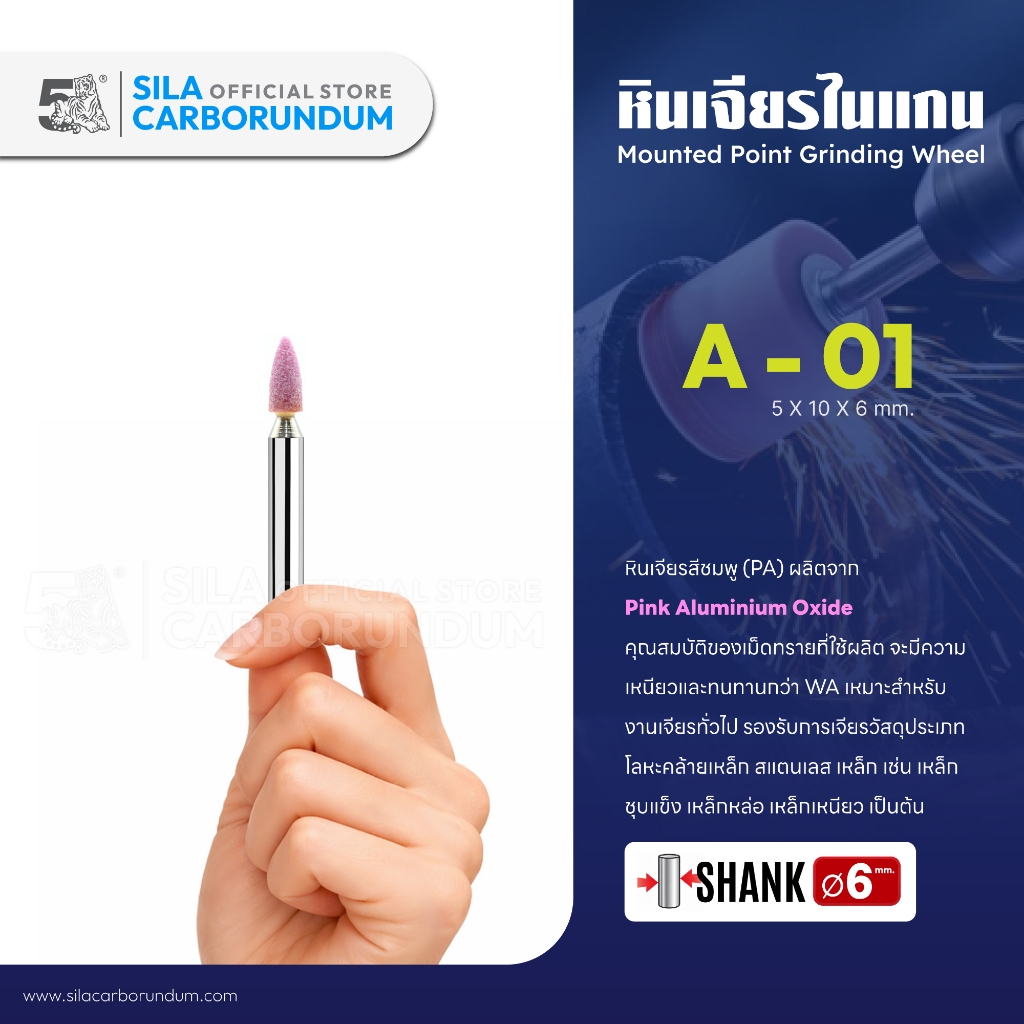หินเจียระไนแกน 6 MM. (A-01)