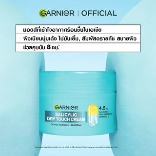 [เซตสุดคุ้ม] ซาลิไซลิคดรายทัชครีม + เซรั่ม 30มล. Garnier, ครีมบำรุงผิวหน้า ครีมทาหน้า ครีมโมจิผิวเด้งนุ่มกระจ่างใส