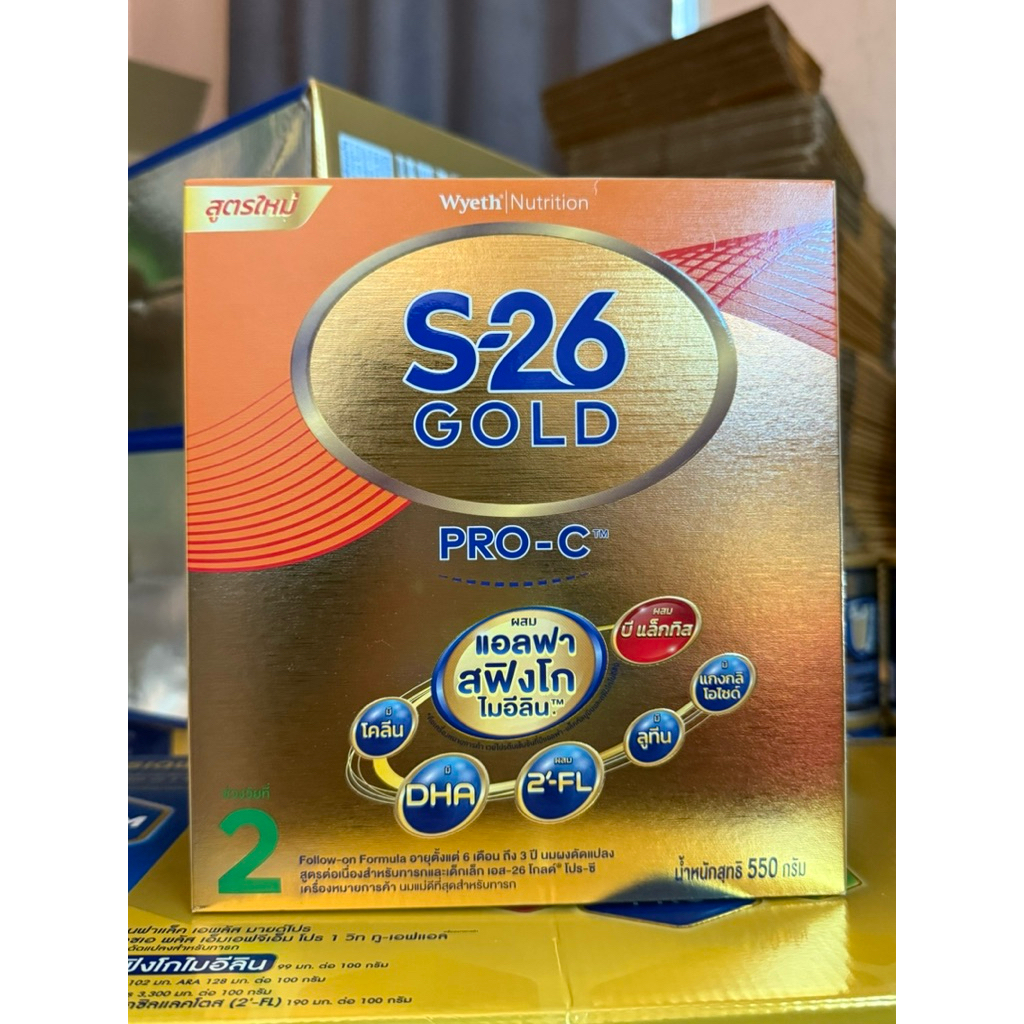 S26 GOLD PRO-C เอส-26 โกลด์ โปร-ซี สูตร 2 ขนาด 550 กรัม
