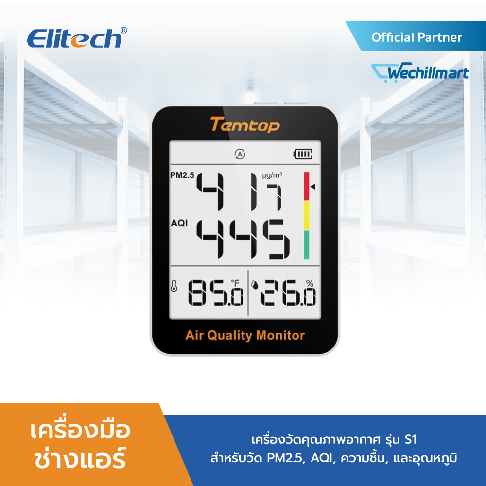 Elitech เครื่องวัดคุณภาพอากาศ รุ่น S1