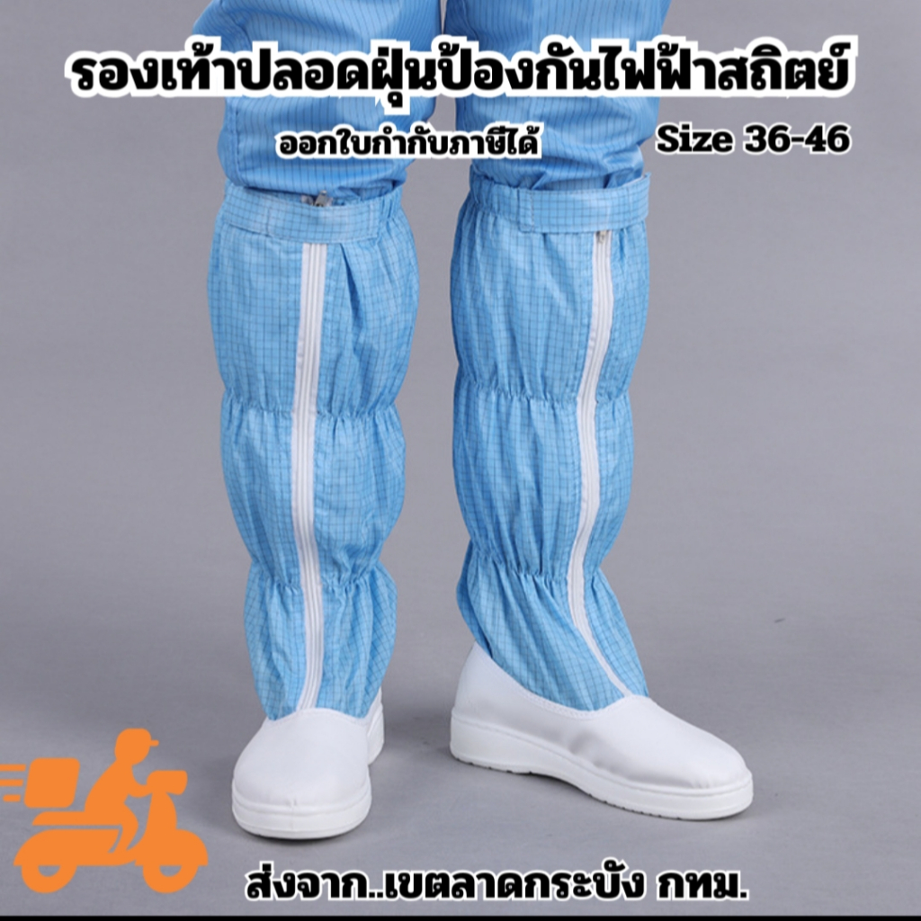 รองเท้ากันฝุ่นละอองป้องกันไฟฟ้าสถิตย์แบบคลุมยาวมีซิ๊ปผ่าหน้าพื้นPUน้ำหนักเบาสวมใส่และถอดง่ายไซส์เหมือนรองเท้าผ้าใบทั่วไป