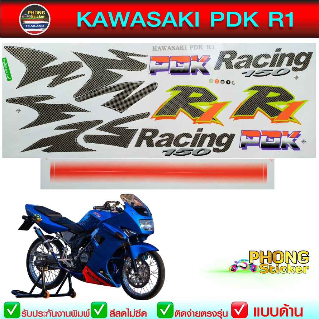สติ๊กเกอร์ PDK R1 สติ๊กเกอร์ Kawasaki PDK R1 (สีสวย สีสด สีไม่เพี้ยน)