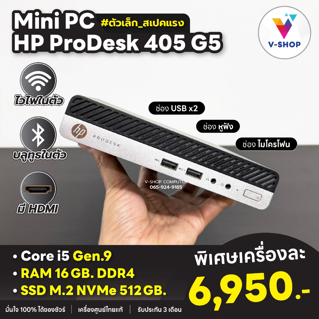 HP ProDesk 405 G5 (Micro) / Core i5-9500T Turbo boost @ 3.70GHz. / RAM 16GB. DDR4 / SSD M.2 NVMe 512