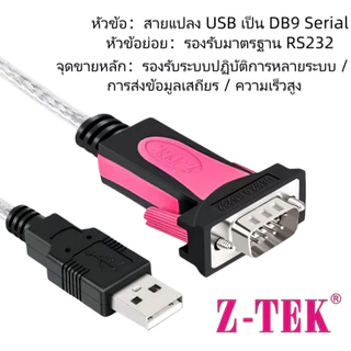 สาย Z-TEK USB TO RS232 สายเคเบิล DB9