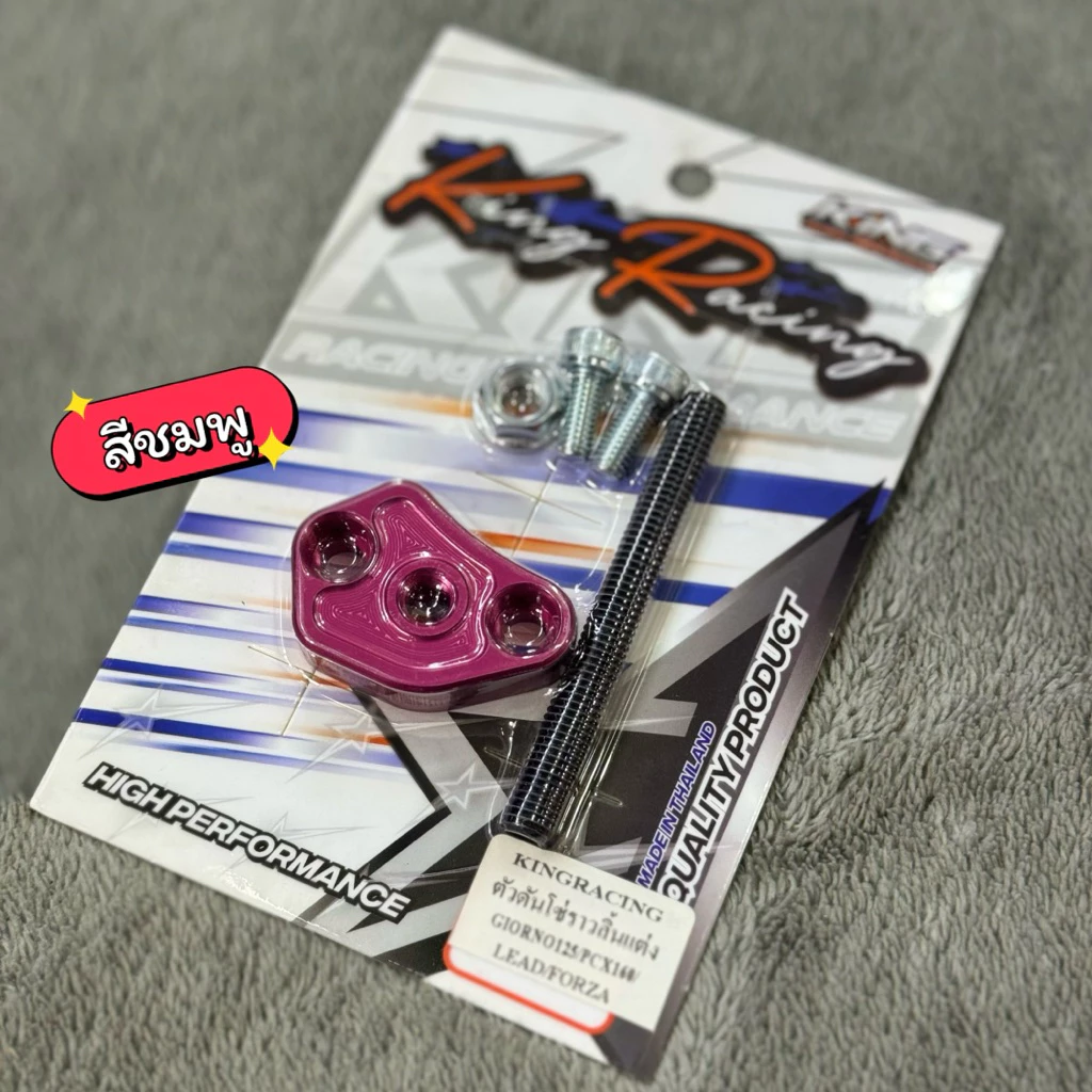 ตัวดันโซ่ราวลิ้นแต่งGiorno/Lead/Pcx160/Forza350 งานCNC ราราต่อ1ชุด thumbnail 10